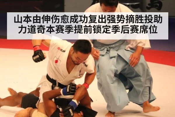 山本由伸伤愈成功复出强势摘胜投助力道奇本赛季提前锁定季后赛席位